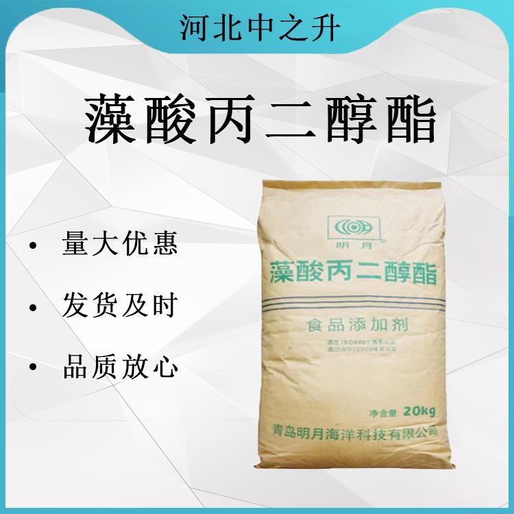 食品級藻酸丙二醇酯 食品添加劑 食用面制品增稠劑 穩定劑乳化劑