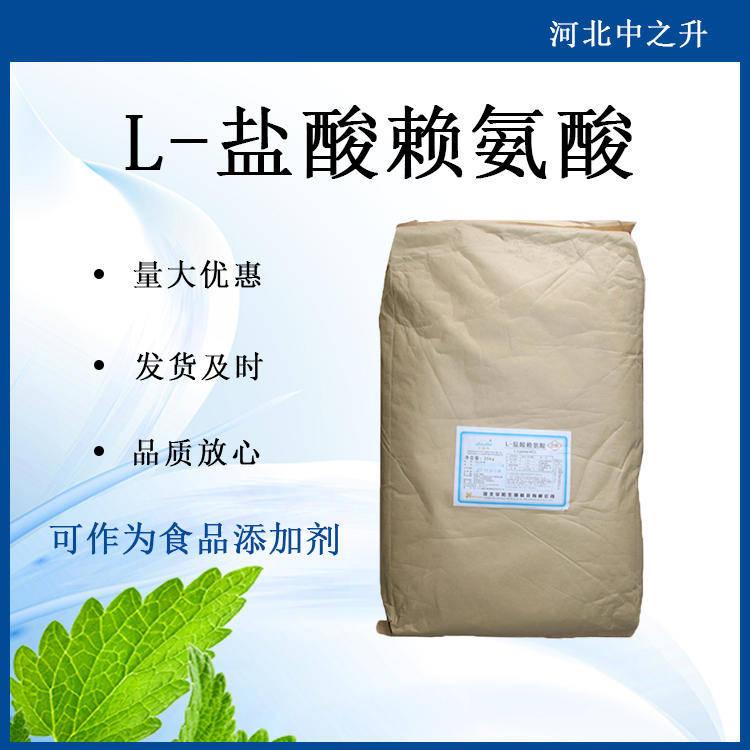 盐酸赖氨酸现货供应食品级L-盐酸赖氨酸25kg一袋