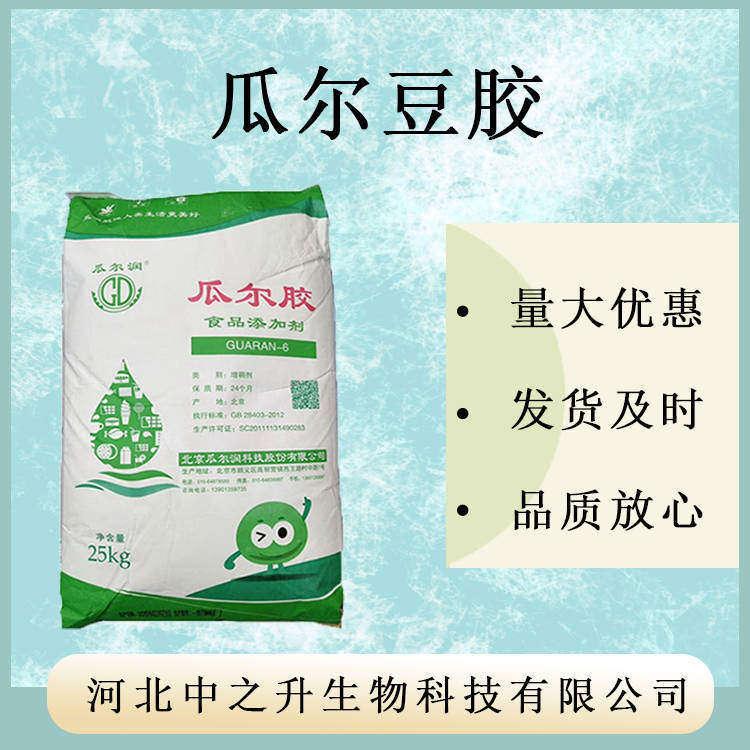 瓜爾豆膠 食品級 增稠劑 瓜爾膠 6000粘度 量大優(yōu)惠 高品質(zhì)