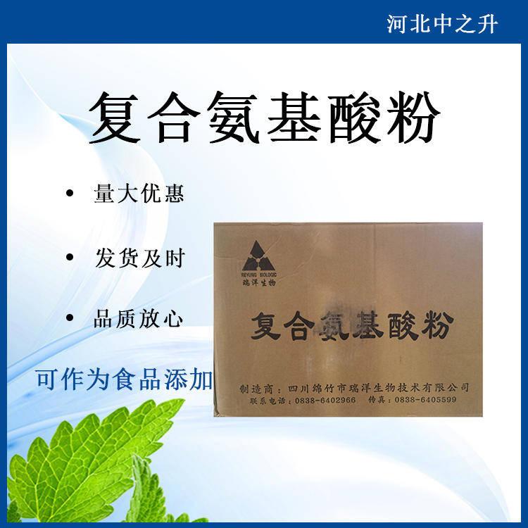 現貨批發復合氨基酸鹽70%食品級復合氨基酸鹽70%包裝25公斤一袋