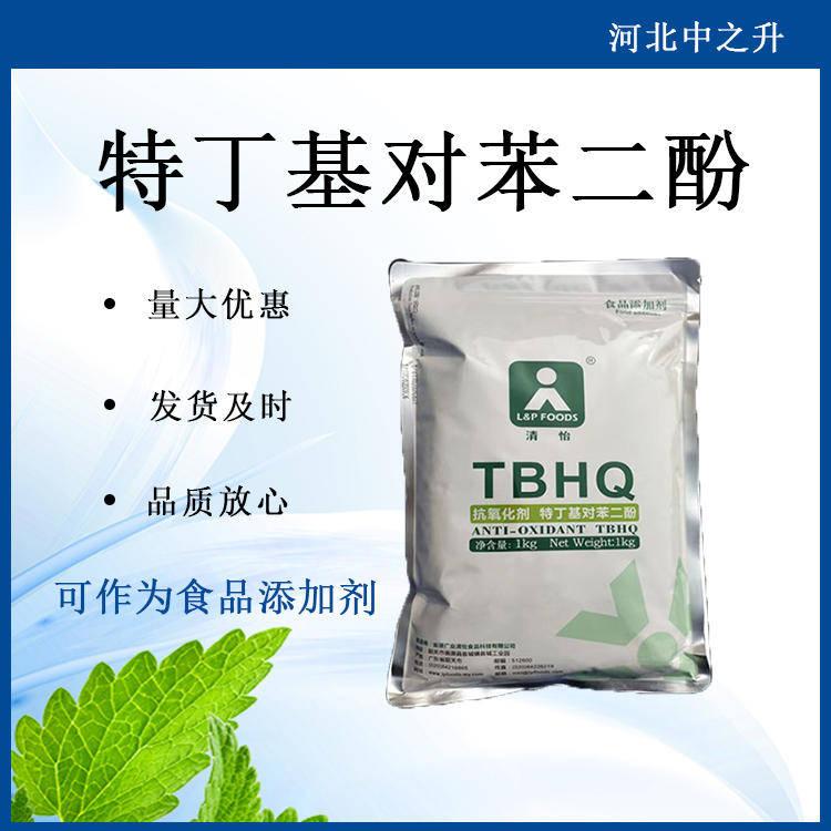 TBHQ 批发供应 特丁基对苯二酚食品级量大优惠 TBHQ
