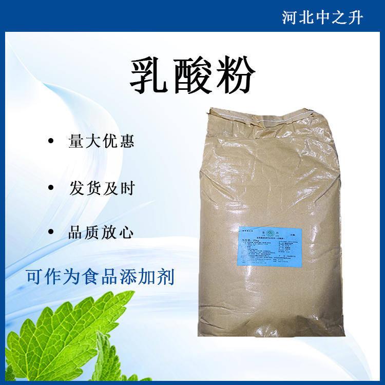 現(xiàn)貨直發(fā)乳酸 食品級(jí)80%含量88%含量酸味調(diào)節(jié)劑乳酸