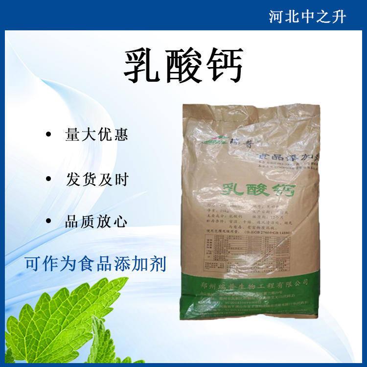 現(xiàn)貨供應(yīng)乳酸鈣食品級(jí)乳酸鈣粉末25Kg/袋酸味調(diào)節(jié)劑乳酸鈣