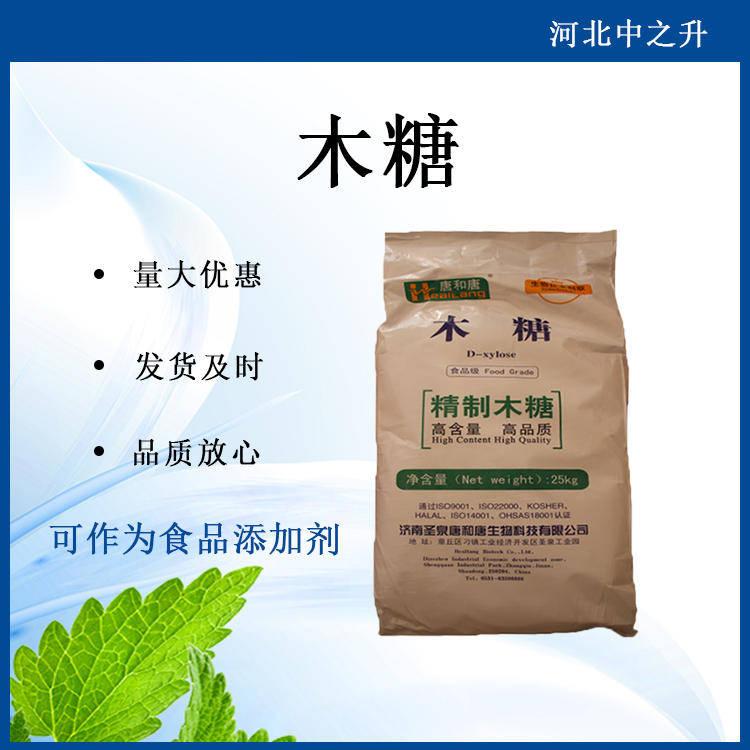 現(xiàn)貨供應(yīng)D-木糖甜味劑木糖25Kg/袋歡迎詢單訂購d-木糖