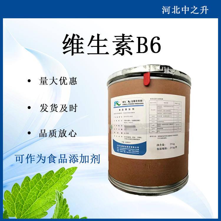 直营维生素B6 含量99% 营养强化剂 盐酸吡哆醇 VB6粉 25kg/桶
