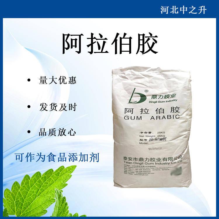 供應 阿拉伯膠 原裝 食品級增稠劑 阿拉伯樹膠粉25kg/袋 量大從優