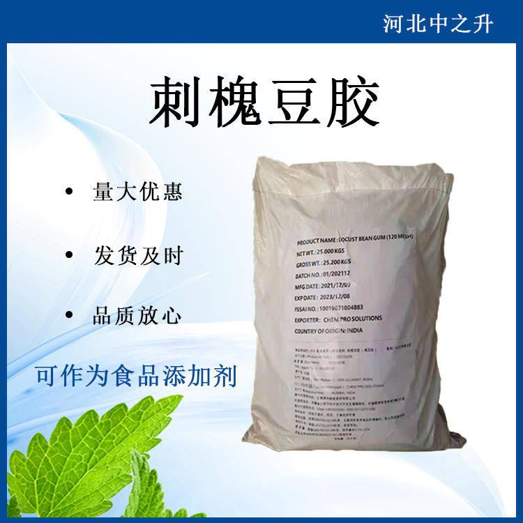 角豆膠刺槐豆膠現(xiàn)貨供應(yīng)食品級增稠劑刺槐豆膠