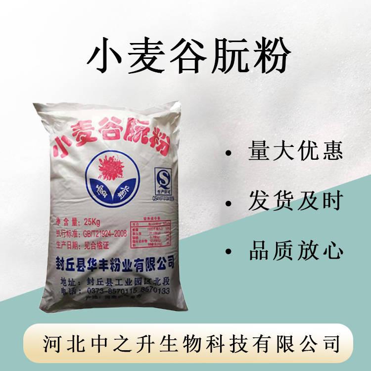 食品級(jí)小麥谷朊粉 食品級(jí)增筋改良劑 烤面筋用 小麥面筋粉