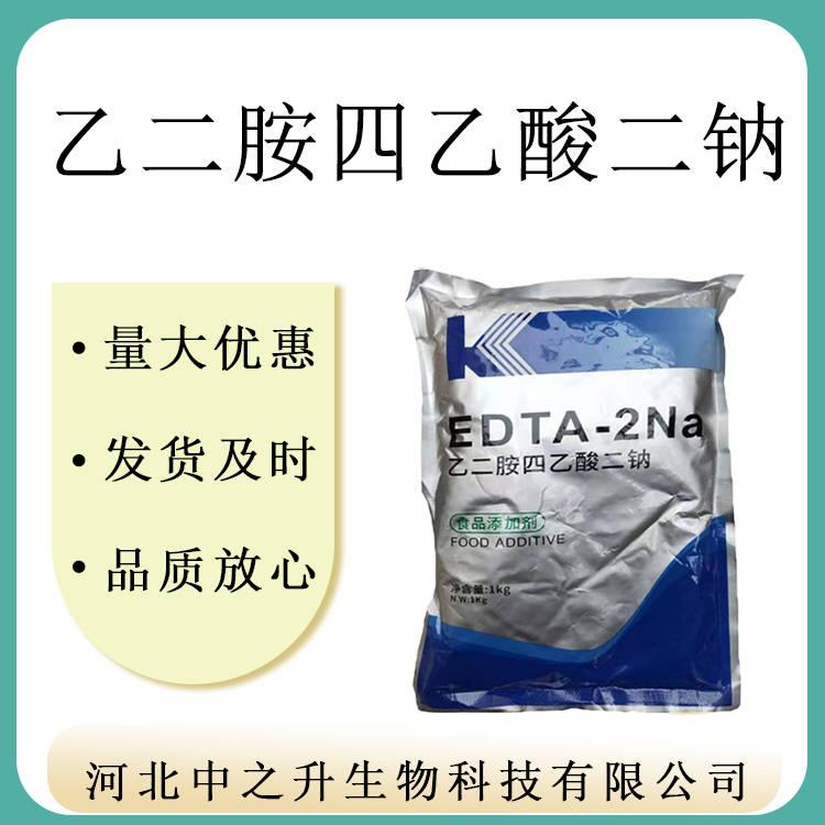 食品級乙二胺四乙酸二鈉EDTA二鈉護(hù)色防腐抗氧化劑穩(wěn)定劑edta二鈉