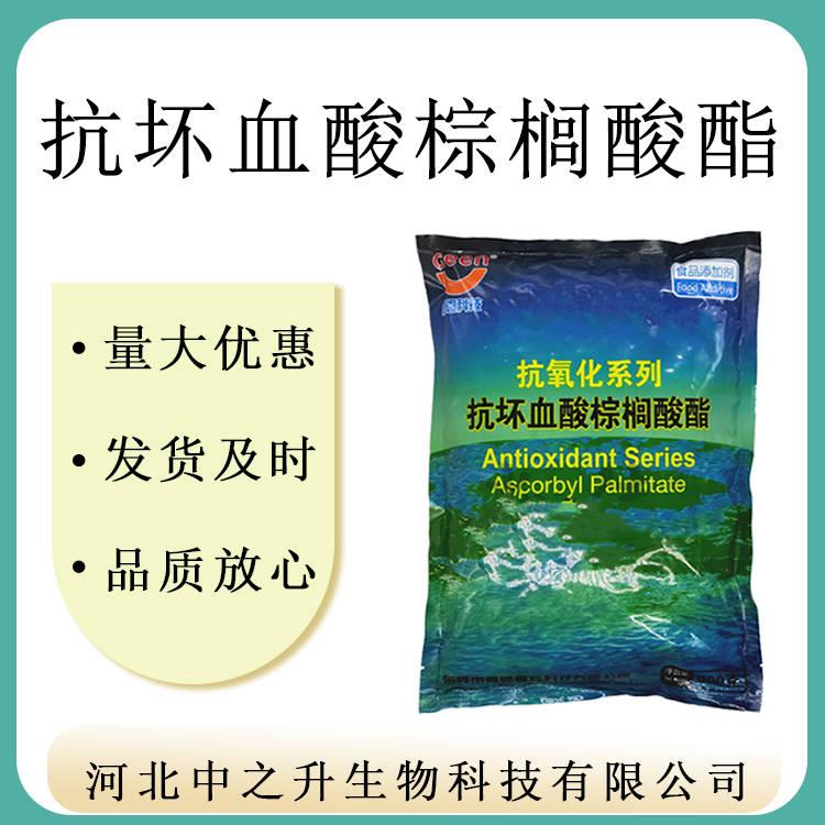 現(xiàn)貨食品級(jí)維生素C棕櫚酸酯L-抗壞血酸棕櫚酸酯500g/袋品質(zhì)保證