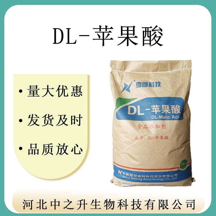 長期銷售 食品級 DL-蘋果酸 DL-羥基丁二酸 質(zhì)量保障 1kg起訂