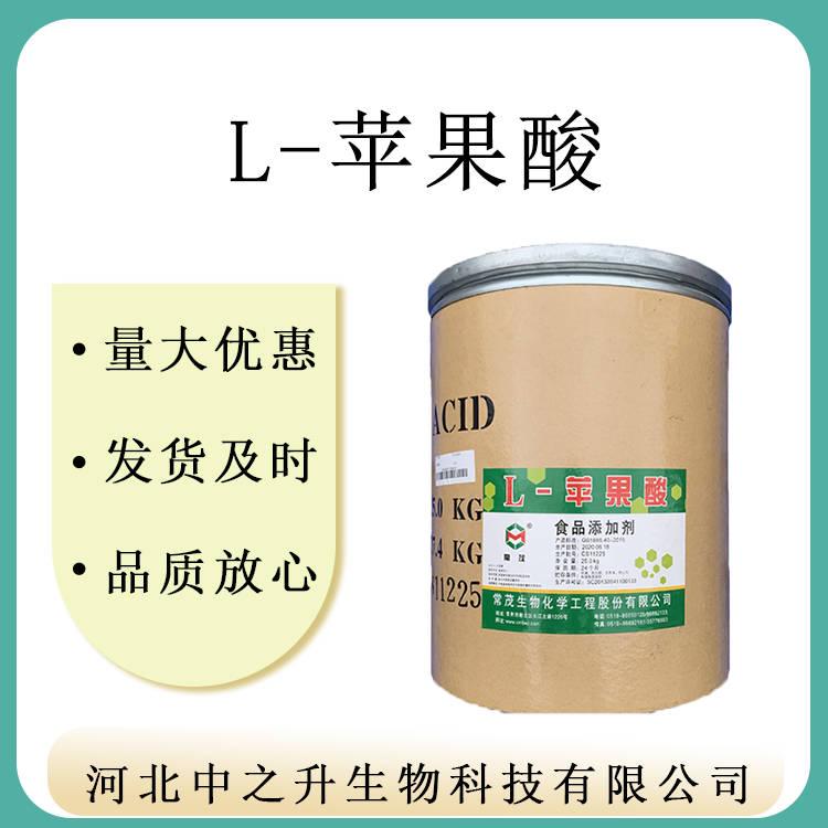 現(xiàn)貨供應(yīng) L-蘋果酸 食品級酸度調(diào)節(jié)劑 蘋果酸 質(zhì)量保證 量大從優(yōu)