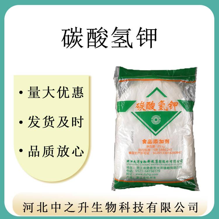 供應(yīng) 碳酸氫鉀粉末含量99% 食品級營養(yǎng)強(qiáng)化劑 碳酸氫鉀 25kg/袋