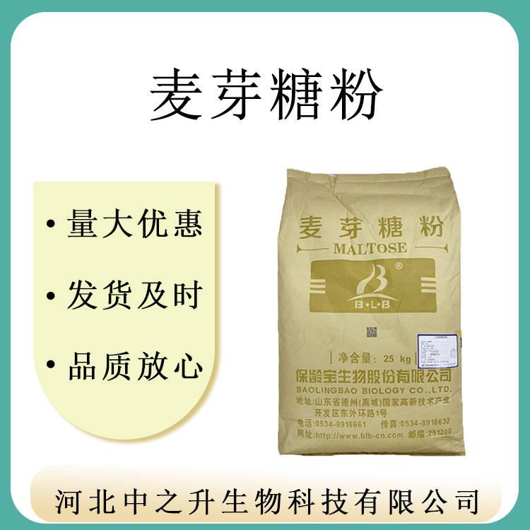 批發供應麥芽糖粉 食品級 原裝麥芽糖粉 質量保障 1kg起訂