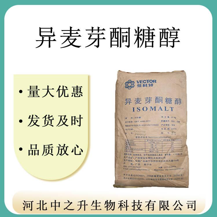 現貨供應異麥芽酮糖醇食品級艾素糖益壽糖珊瑚糖25kg/袋量大從優