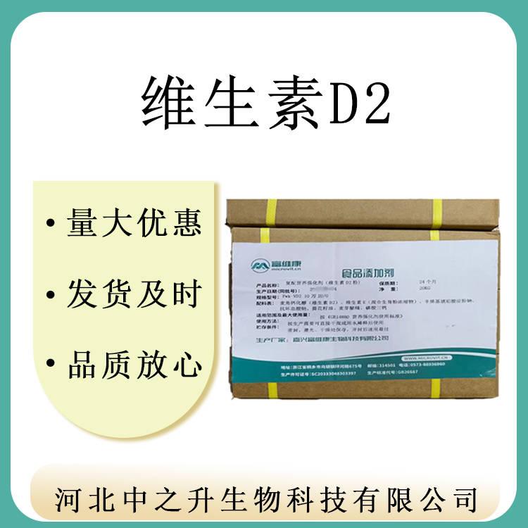 批發(fā)供應 維生素D2 食品級 營養(yǎng)強化劑  質量保障