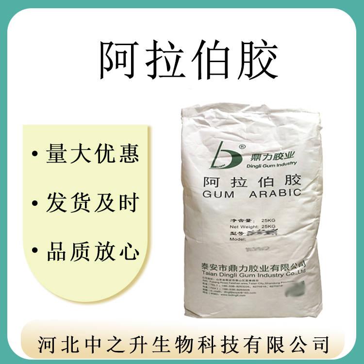 現(xiàn)貨供應(yīng)食品級(jí)阿拉伯膠粉末高品質(zhì)歡迎訂購阿拉伯膠