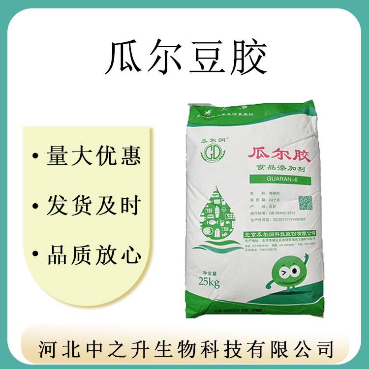 食品級(jí) 瓜爾豆膠 高粘度瓜兒膠F21 食品增稠劑 量大從優(yōu)