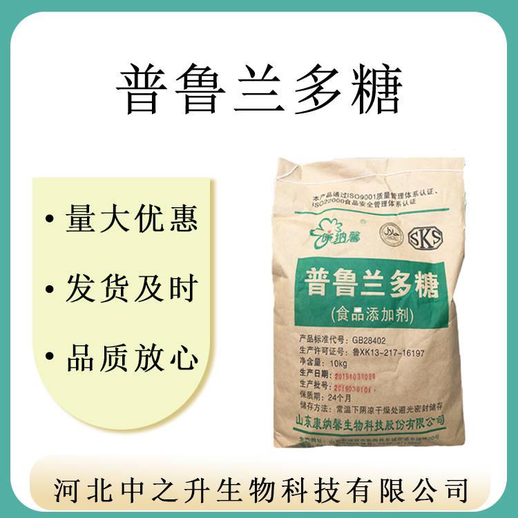 供應(yīng) 普魯蘭多糖 低熱值 食品原料 和食品品質(zhì)的改良劑