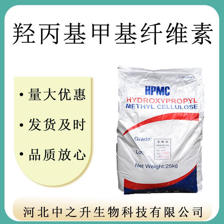 現(xiàn)貨大量供應(yīng)食品級增稠劑HPMC 羥丙基甲基纖維素含量99%量大從