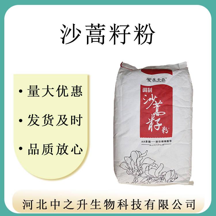 沙蒿籽膠 食品級 增稠劑 面制品增筋增彈 沙蒿膠 現(xiàn)貨批發(fā)原料