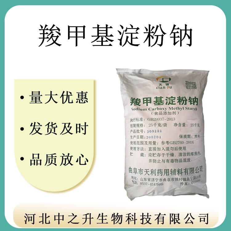 現(xiàn)貨大量供應(yīng)食品級增稠劑羧甲基淀粉鈉含量99%量大從優(yōu)羧甲基淀粉鈉