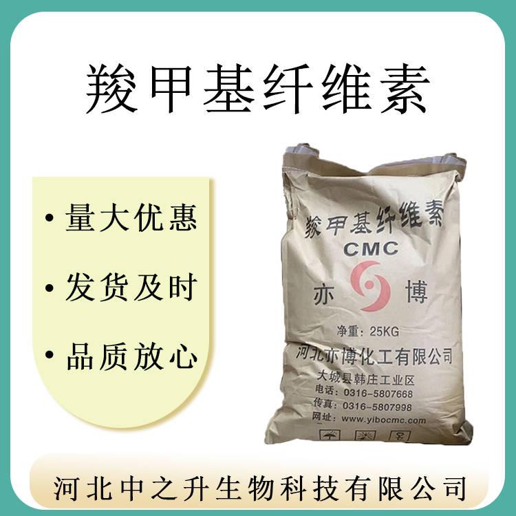 現(xiàn)貨大量供應(yīng)食品級增稠劑羧甲基纖維素含量99%量大從優(yōu)羧甲基纖維素