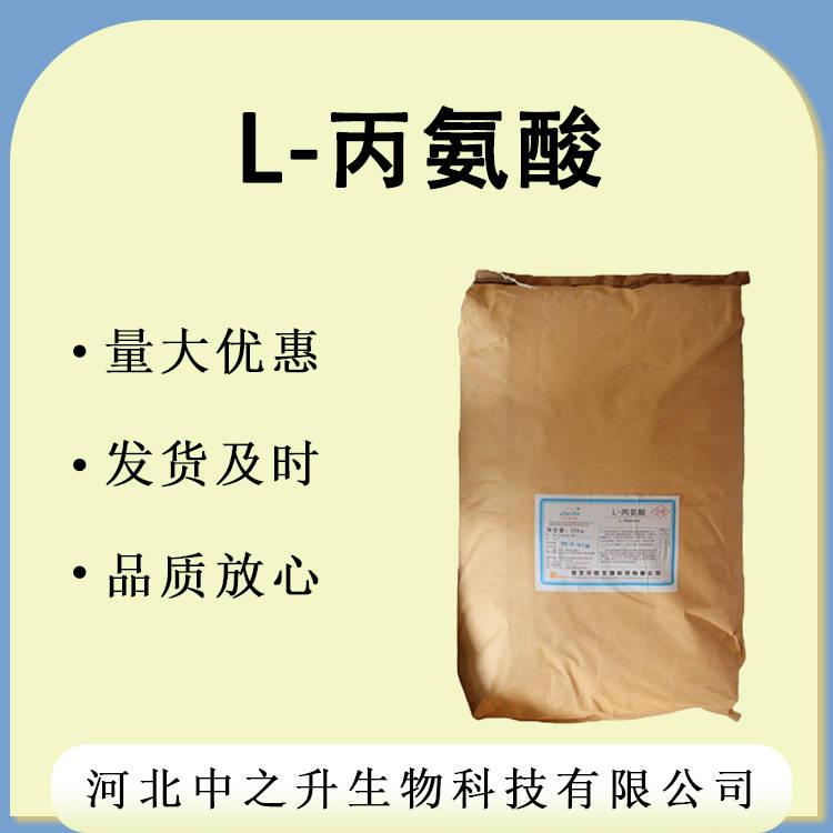 L-丙氨酸大量供應食品級營養強化劑氨基酸25KG/袋 L-丙氨酸