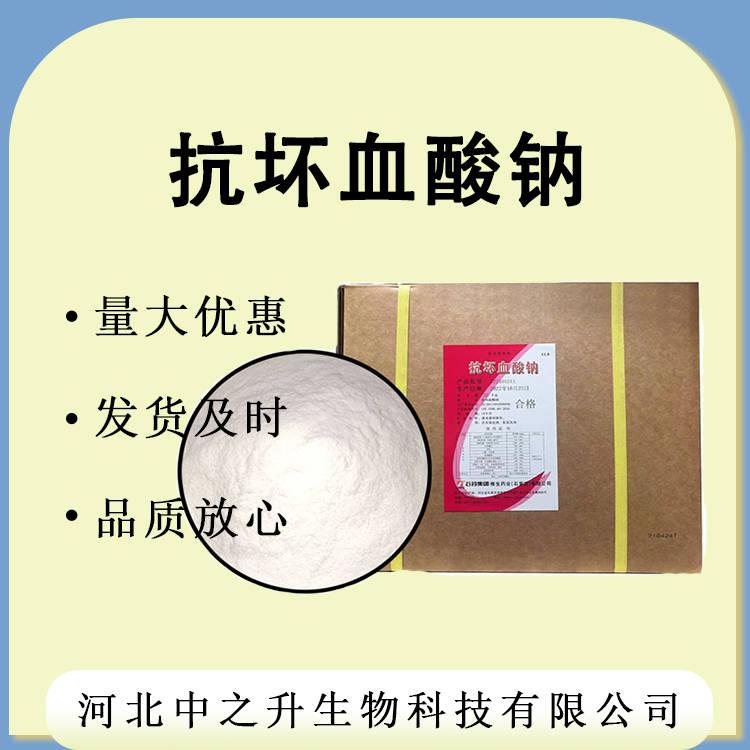 食品級維生素C鈉抗壞血酸鈉 食品添加劑維生素c鈉25 kg/箱