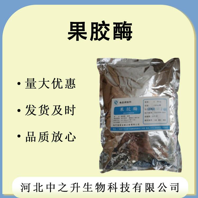 果膠酶 食品應(yīng)用果膠酶 自制葡萄酒 果汁 食品酶制劑用 保質(zhì)保量