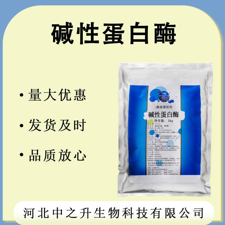 堿性蛋白酶 食品應(yīng)用堿性蛋白酶 自制葡萄酒 果汁 食品酶制劑用 保質(zhì)保量