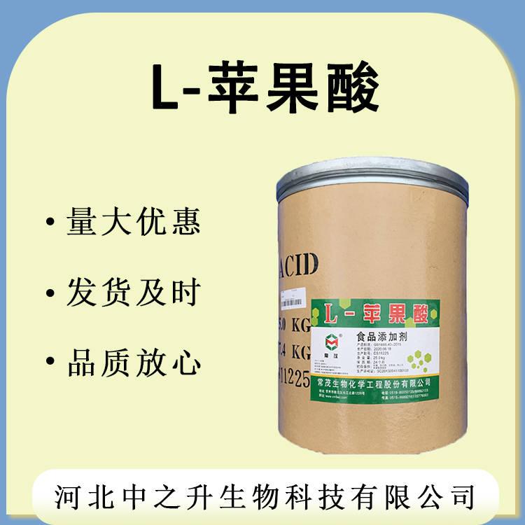 L-蘋果酸 供應(yīng)食品級(jí) L-蘋果酸 酸味劑 現(xiàn)貨批發(fā)