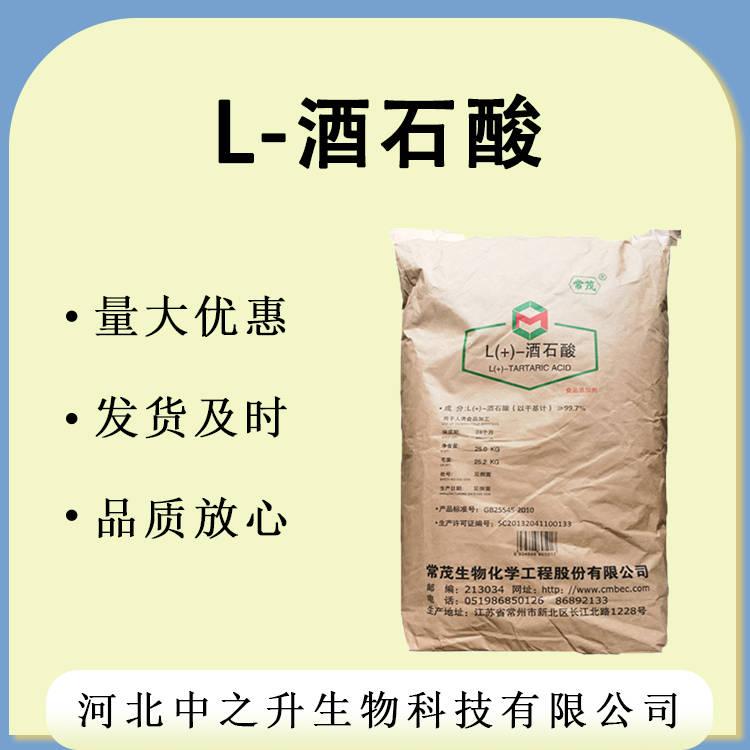 現(xiàn)貨供應(yīng) 酒石酸 食品級(jí) 酸味劑 L-酒石酸 1kg起批