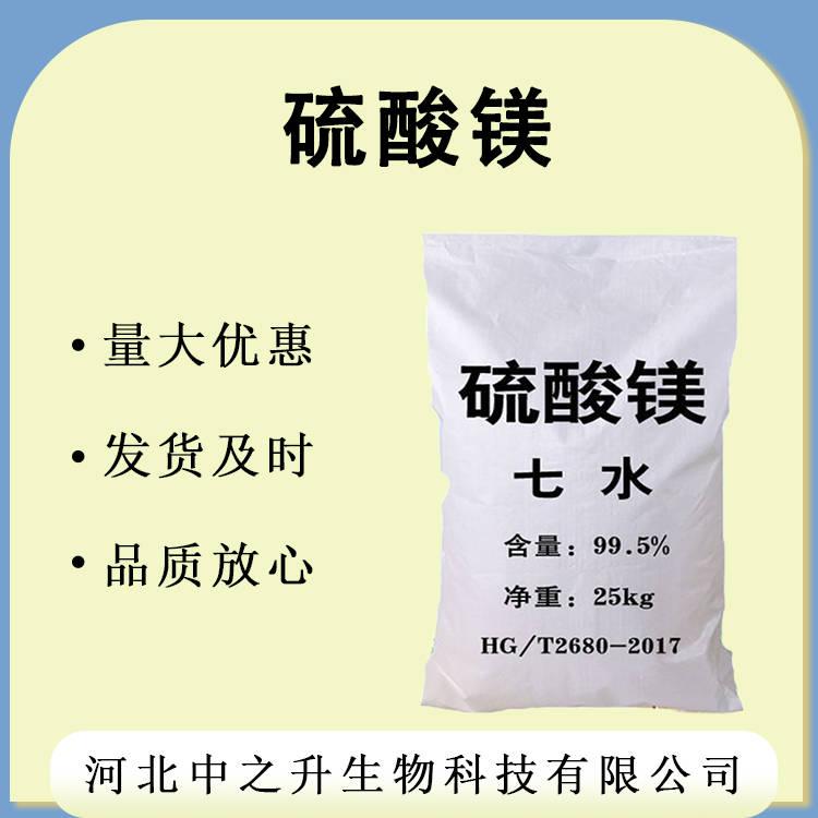 批發(fā)供應(yīng) 食品級硫酸鎂膨松劑硫酸鎂 含量99%