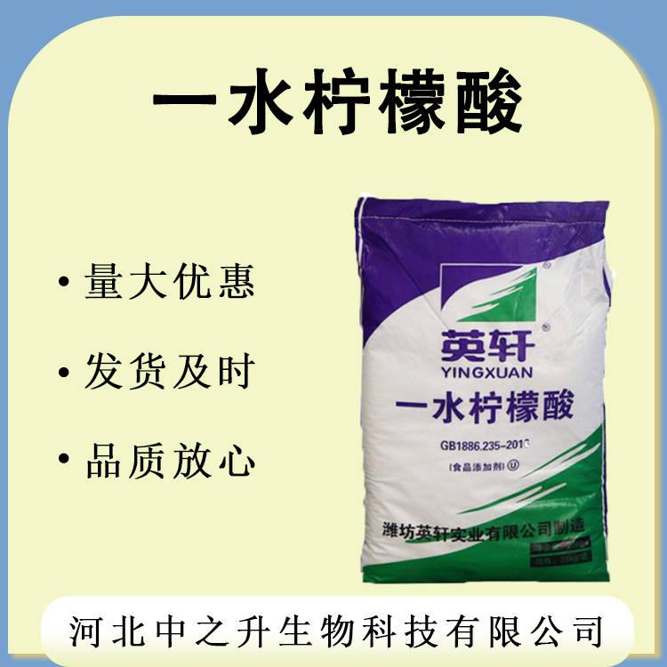 一水檸檬酸 食品級 酸度調(diào)節(jié)劑 現(xiàn)貨供應(yīng) 檸檬酸 長期銷售