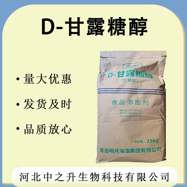 批發(fā)供應 D-甘露糖醇甜味劑代糖用于壓片糖果 甘 露糖醇