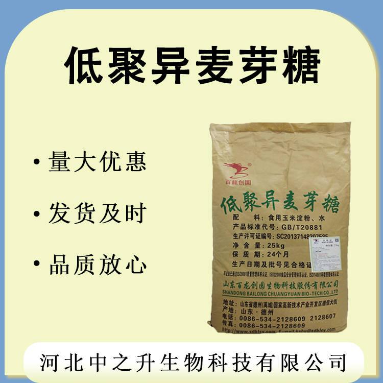 現(xiàn)貨供應食品級低聚異麥芽糖 甜味劑異麥芽寡糖 含量90%