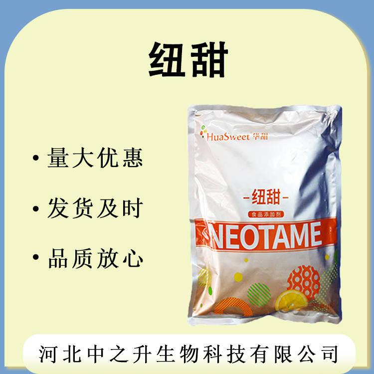 食品級 紐甜 現貨批發 甜味劑 紐甜 甜味劑 長期供應