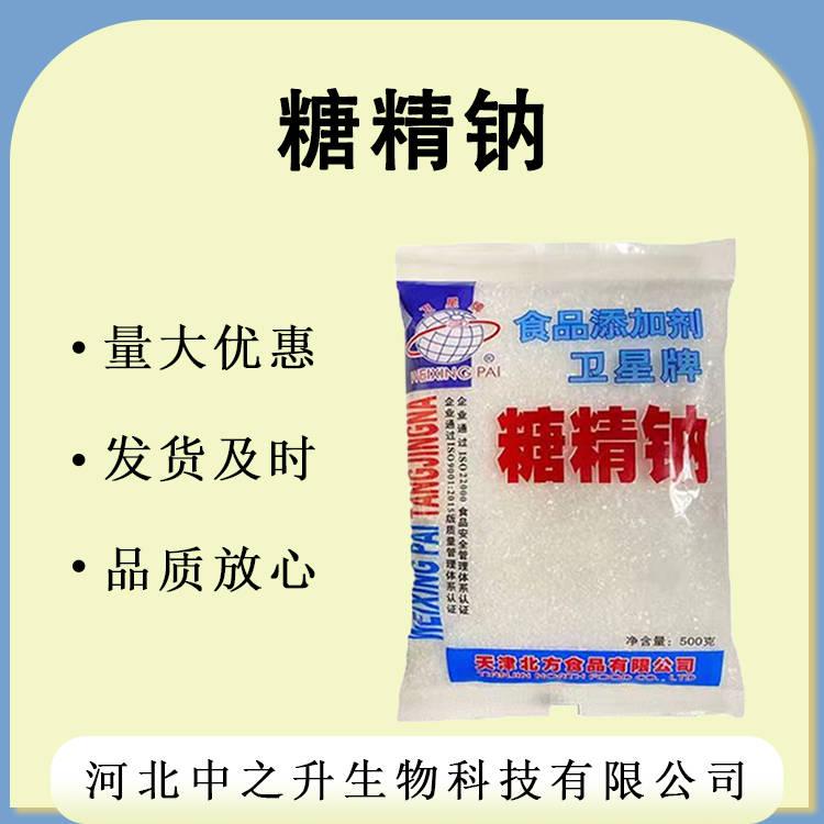 現貨批發 糖精鈉 食品級 銷售糖精鈉 甜味劑 長期供應