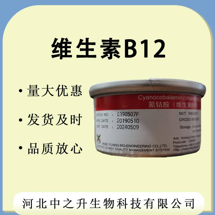 維生素B12氰鈷胺素 1%/98%食品級營養增補劑VB12 維生 素B12