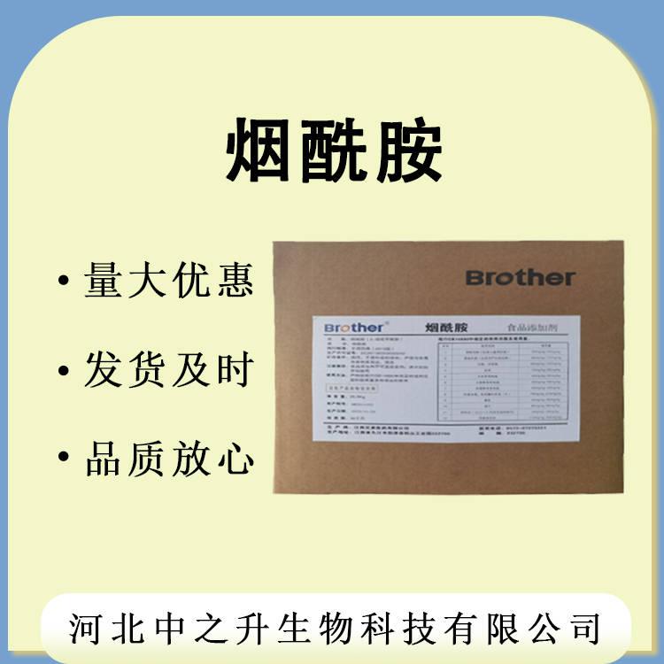 現貨供應煙酰胺 食品級煙酰胺 煙酰胺含量99% 量大從優