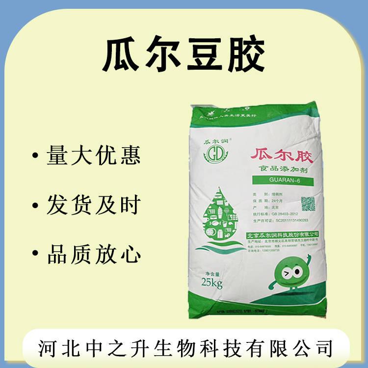 現(xiàn)貨批發(fā)六合瓜爾膠 食品飲料增稠用高粘度瓜爾豆膠