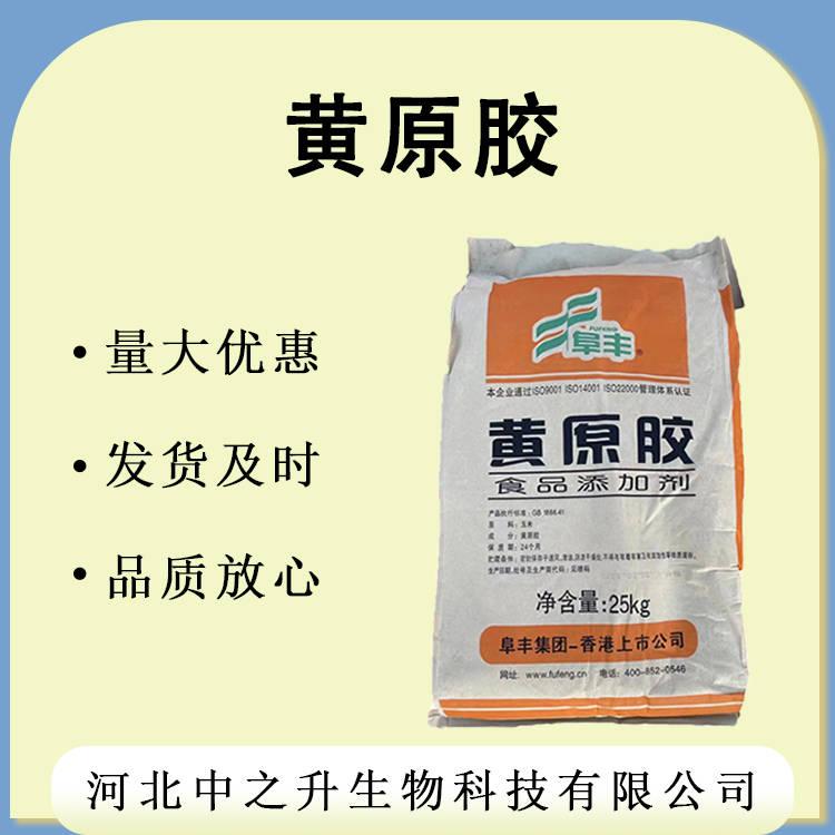 黃原膠 食品級(jí)增稠劑 現(xiàn)貨批發(fā)漢生膠 80目梅黃原膠