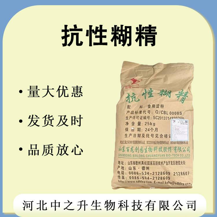 現(xiàn)貨供應(yīng)食品級(jí)抗性糊精水溶性膳食纖維 固體飲料抗性糊精