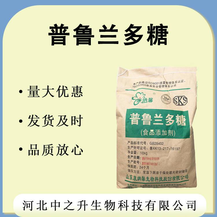 現(xiàn)貨供應(yīng) 食品級 普魯蘭多糖 增稠劑 普魯蘭多糖