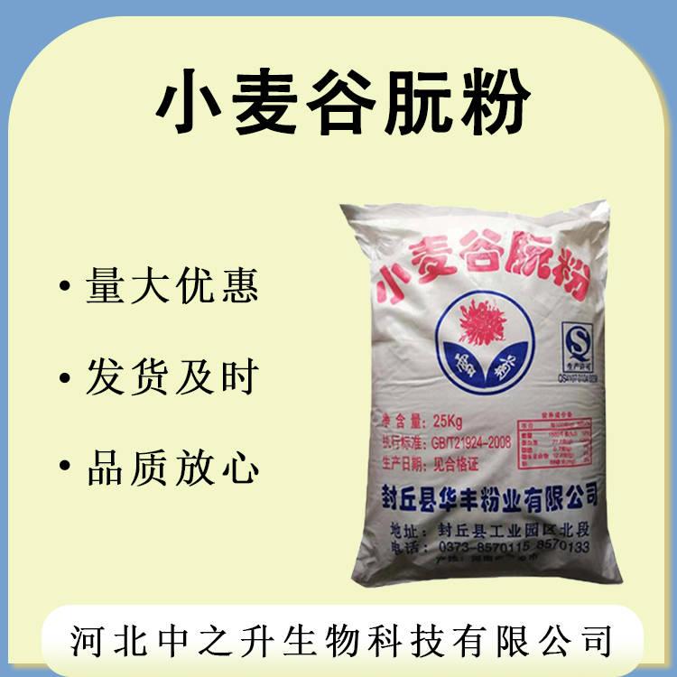 現(xiàn)貨批發(fā) 食品級谷朊粉 食品級 小麥蛋白 1kg起批