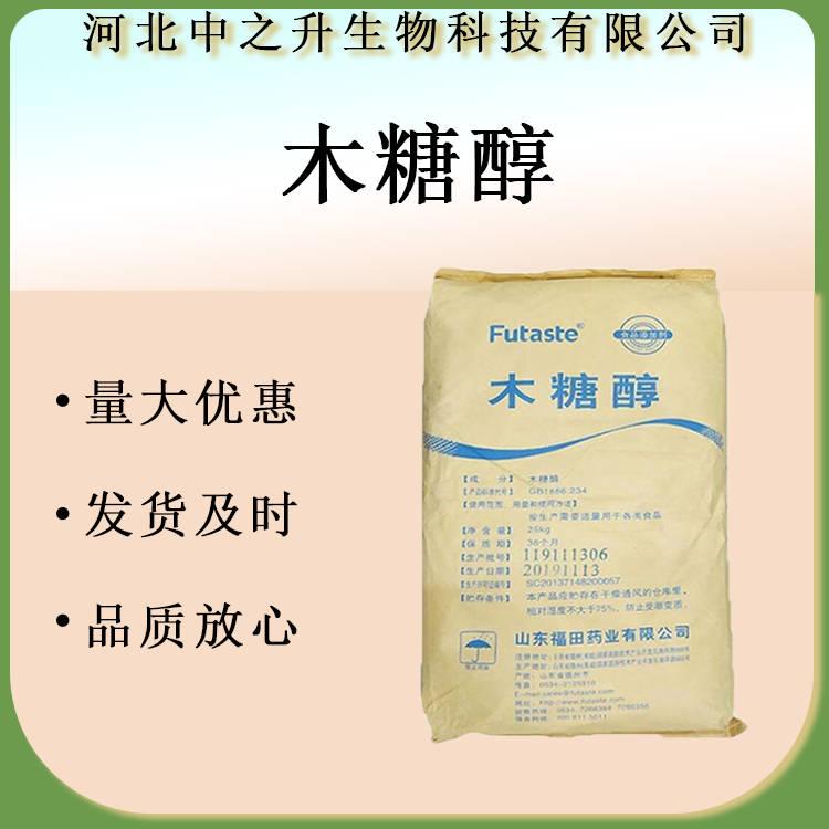 木糖醇 批發(fā)供應(yīng) 食品級(jí) 木糖醇