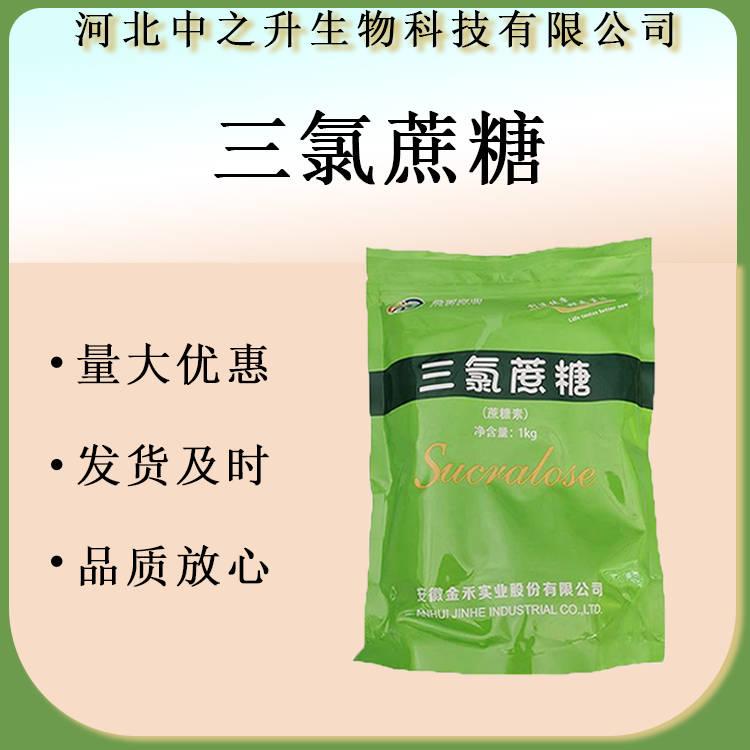 現貨供應食品級三氯蔗糖 1公斤/袋10kg一箱600倍甜度