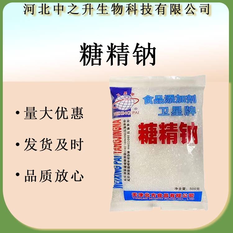 糖精鈉現貨批發 食品級 甜味劑糖精鈉1公斤/袋