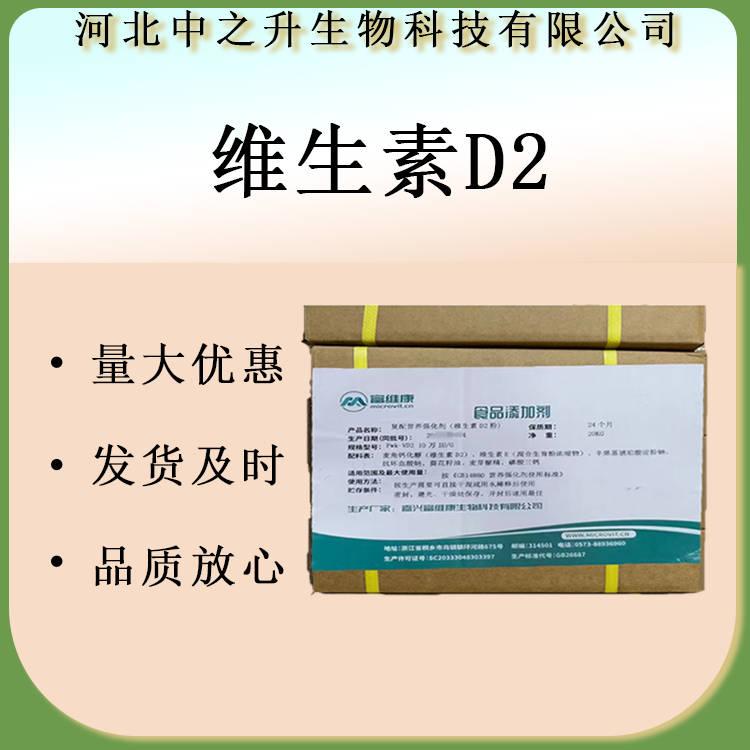  食品級維生素D210萬IU含量維生素D2量大優惠